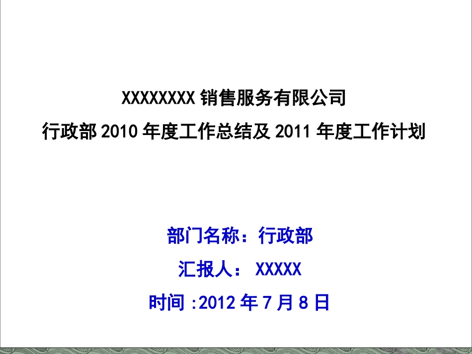 汽车4S店行政部工作总结_第1页