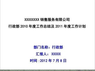 汽车4S店行政部工作总结