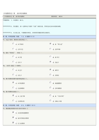中国教育史第03章在线测试