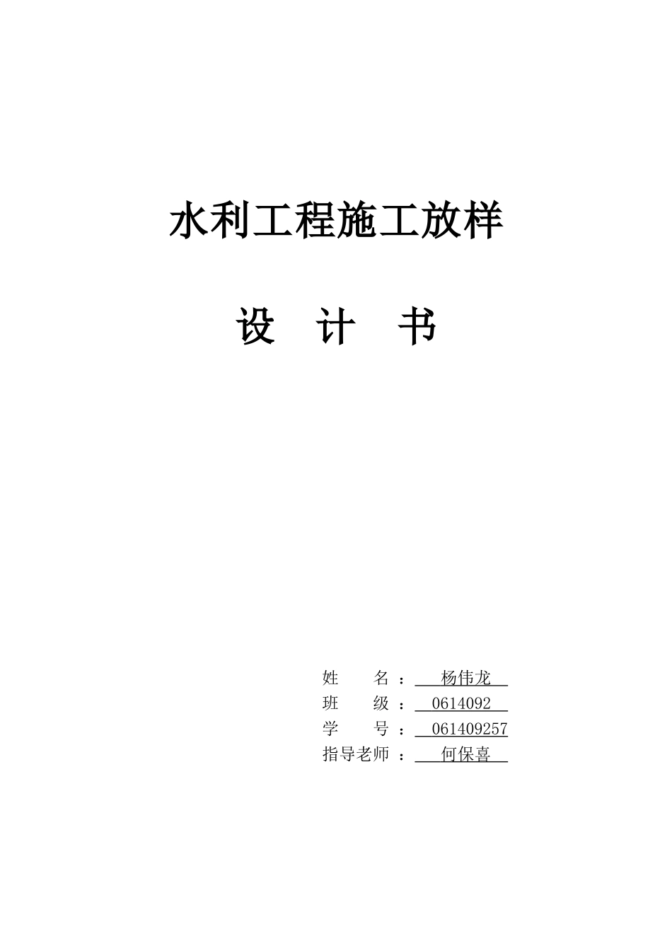 水利施工测量方案 (2)_第1页