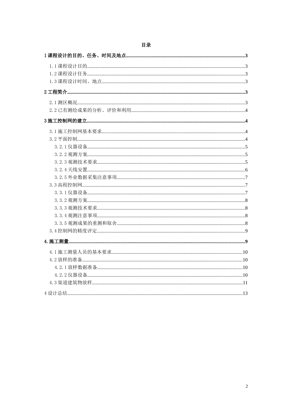水利施工测量方案 (2)_第2页