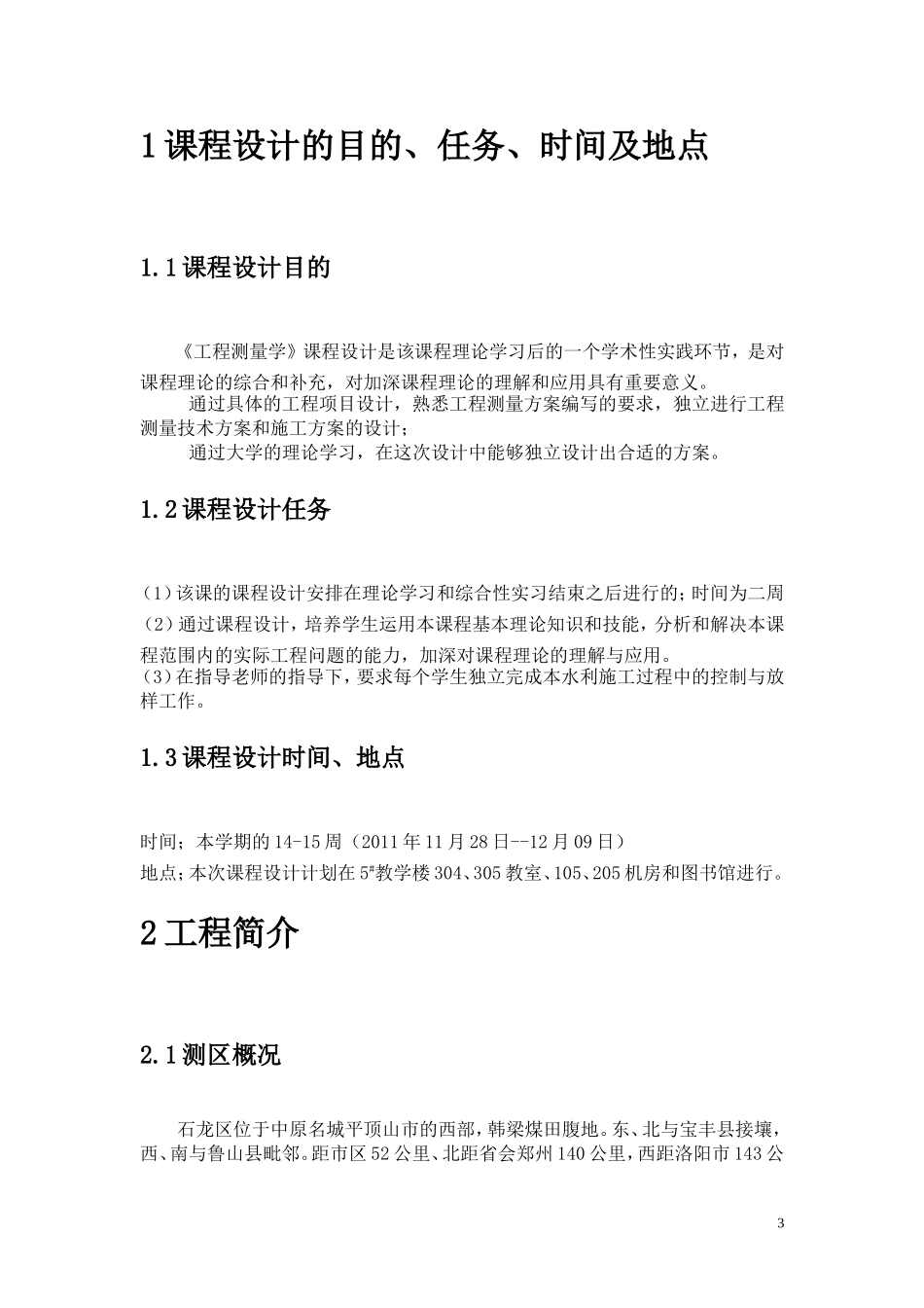 水利施工测量方案 (2)_第3页