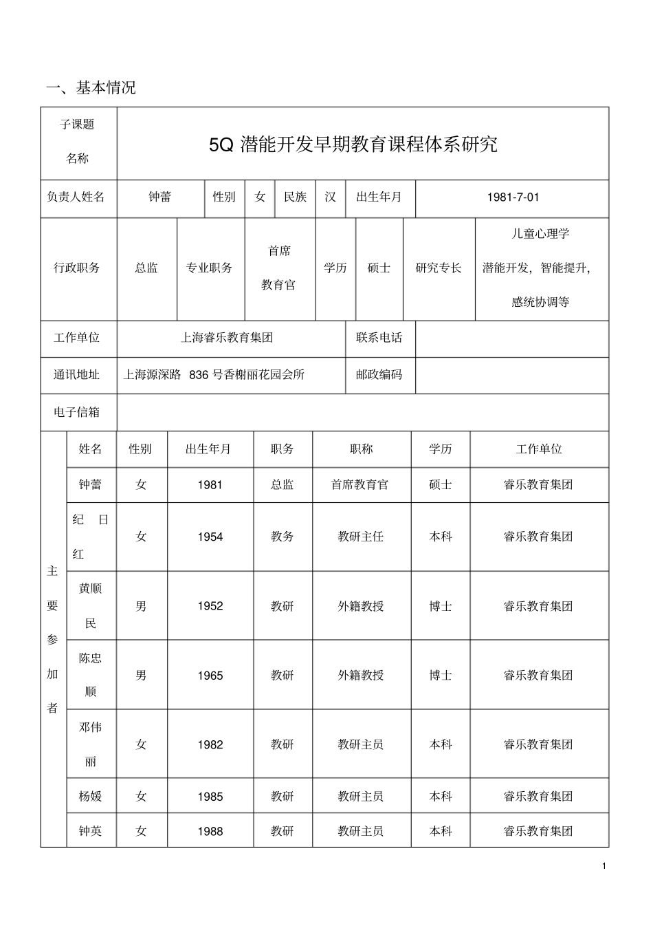 中国教育学会十一五科研规划重点课题_第3页