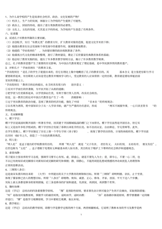 中国教育史孙培青讲解