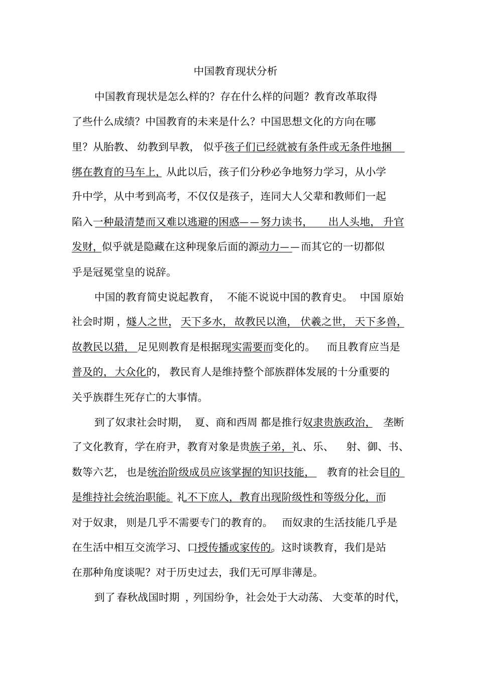 中国教育现状分析_第1页