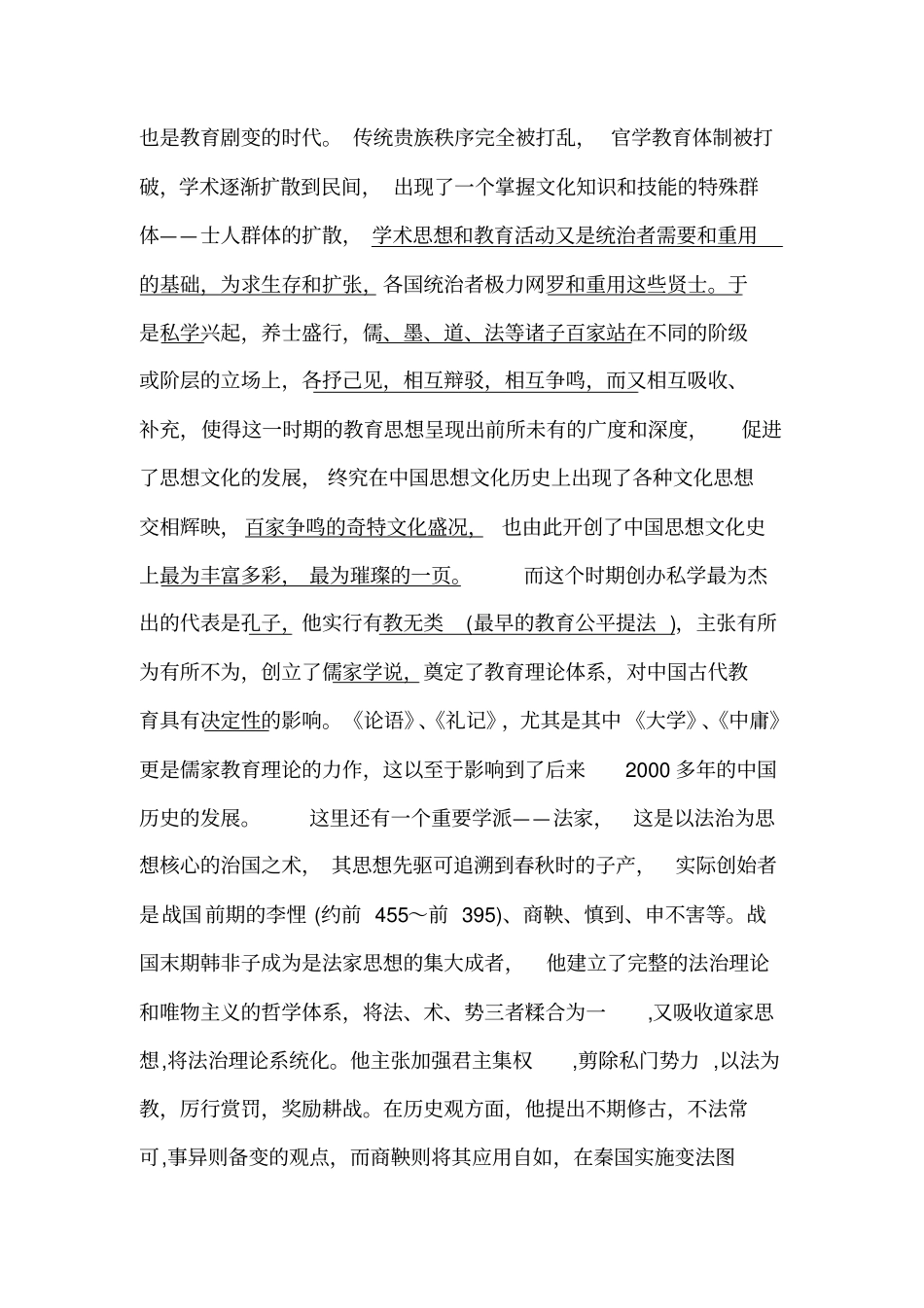 中国教育现状分析_第2页