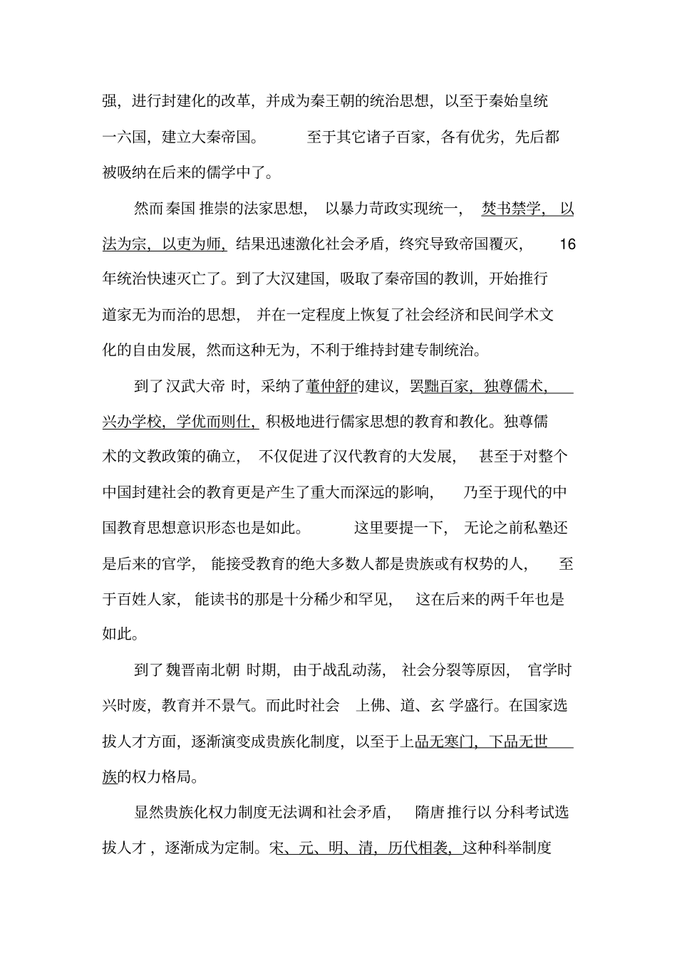 中国教育现状分析_第3页