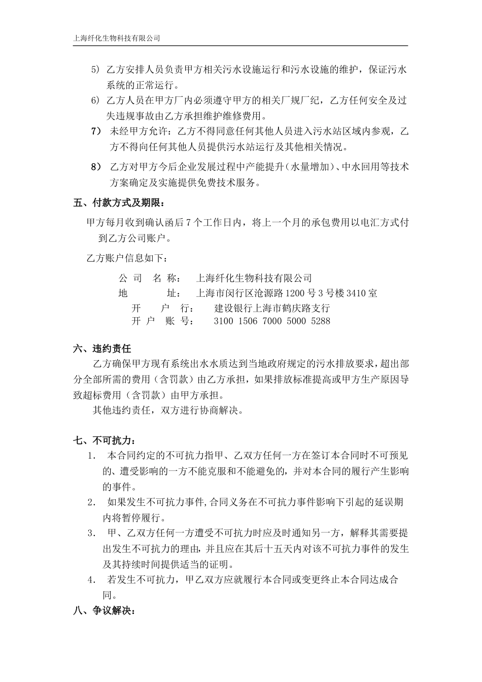 金装丝绒污水处理托管运营协议初稿201600801_第3页