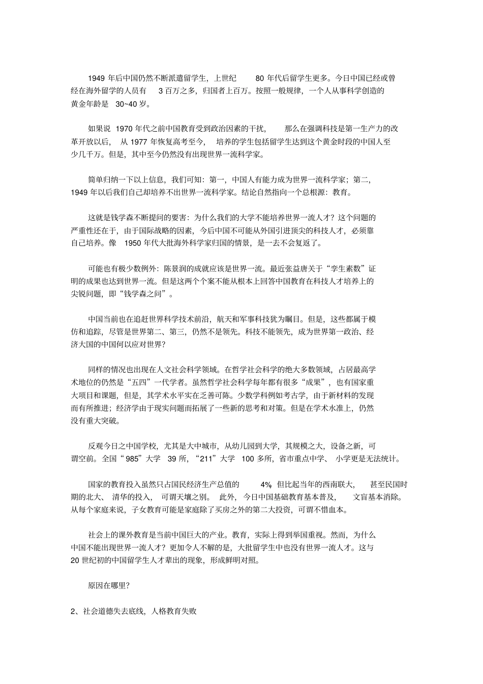 中国教育现状文档重点讲义资料_第2页