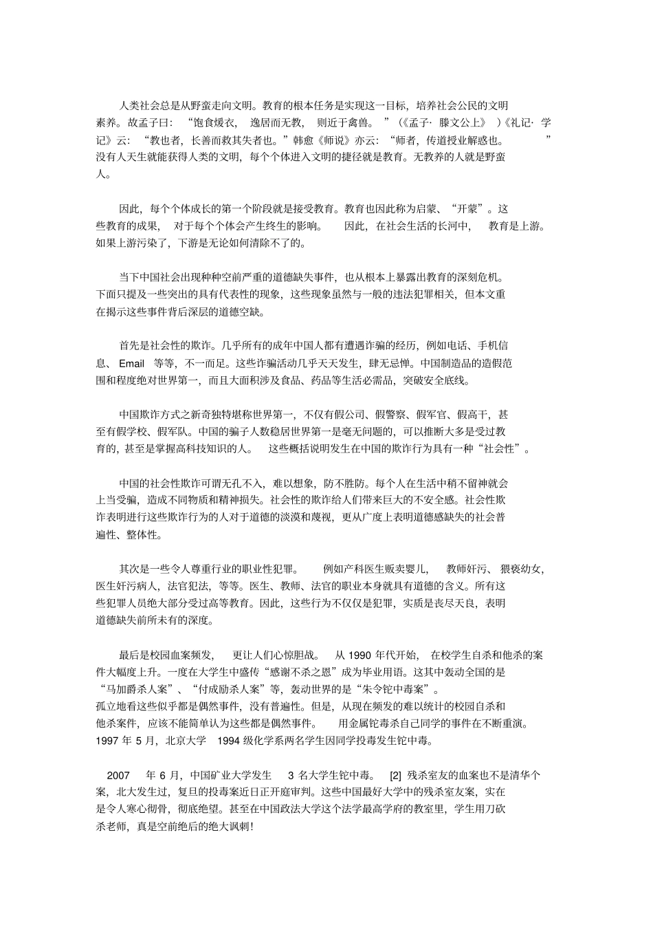 中国教育现状文档重点讲义资料_第3页
