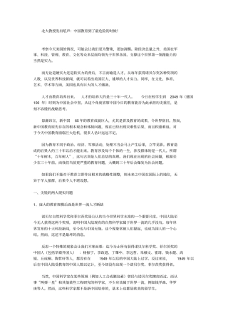 中国教育现状文档重点讲义资料