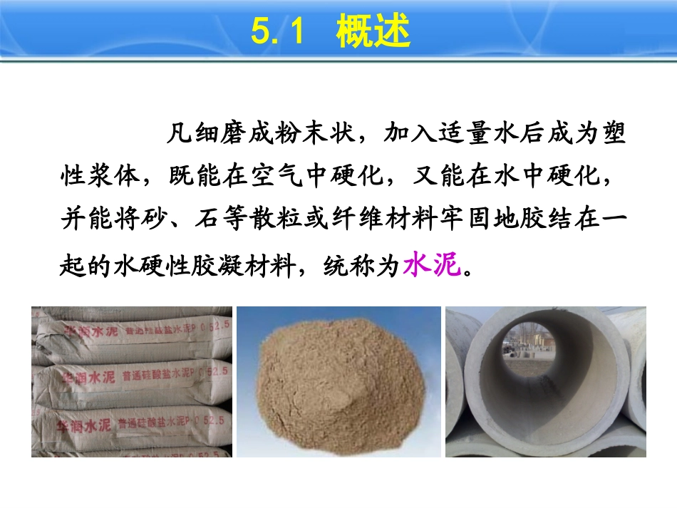 建筑材料水泥_第2页