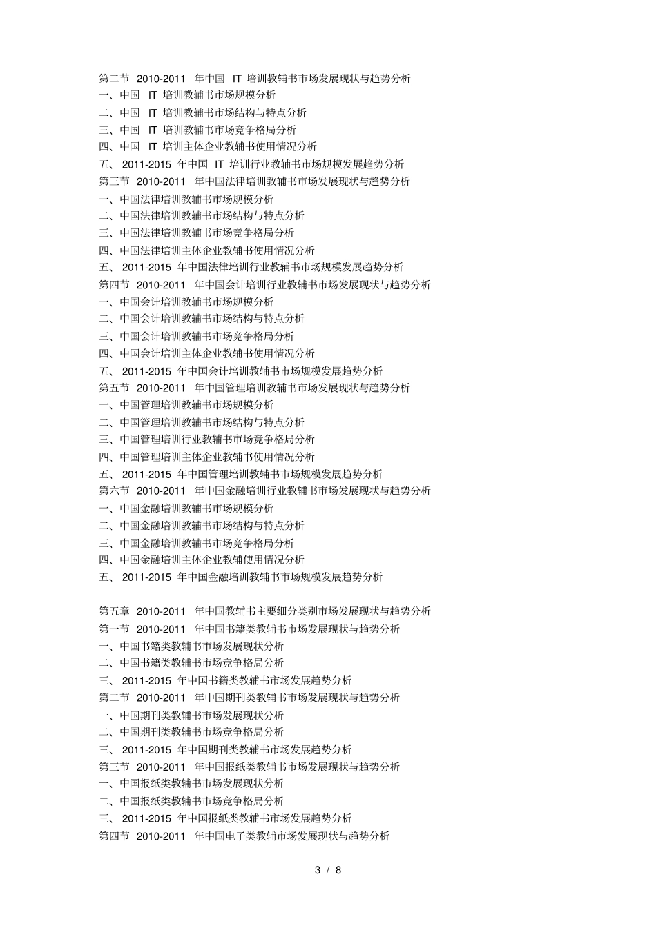 中国教辅行业场消费者深度调研报告范本_第3页