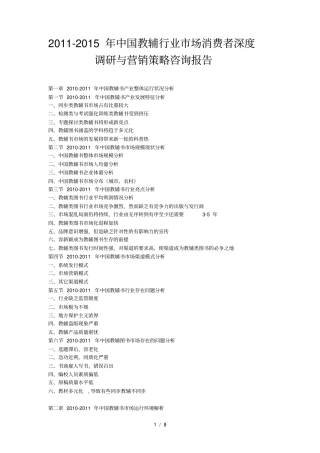 中国教辅行业场消费者深度调研报告范本