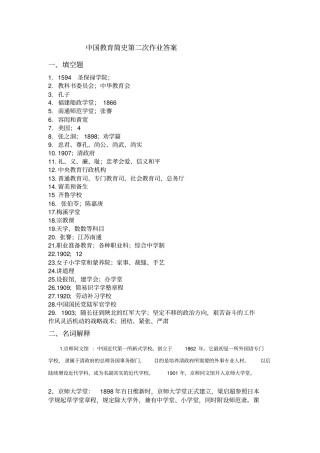 中国教育简史答案第二次作业答案