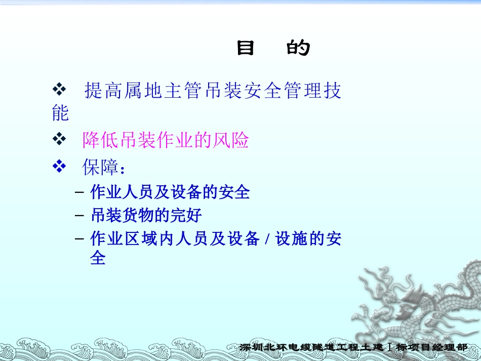 龙门吊安全操作教育培训1_第3页