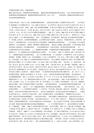 中国教育的现状与改革
