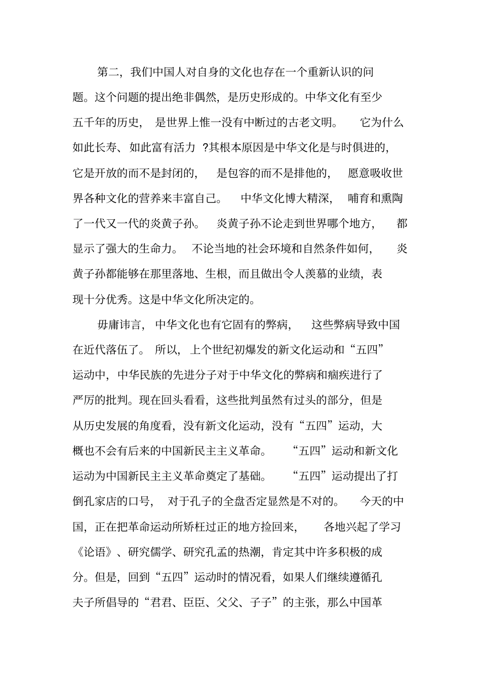 中国文化与中国外交-最新资料_第2页