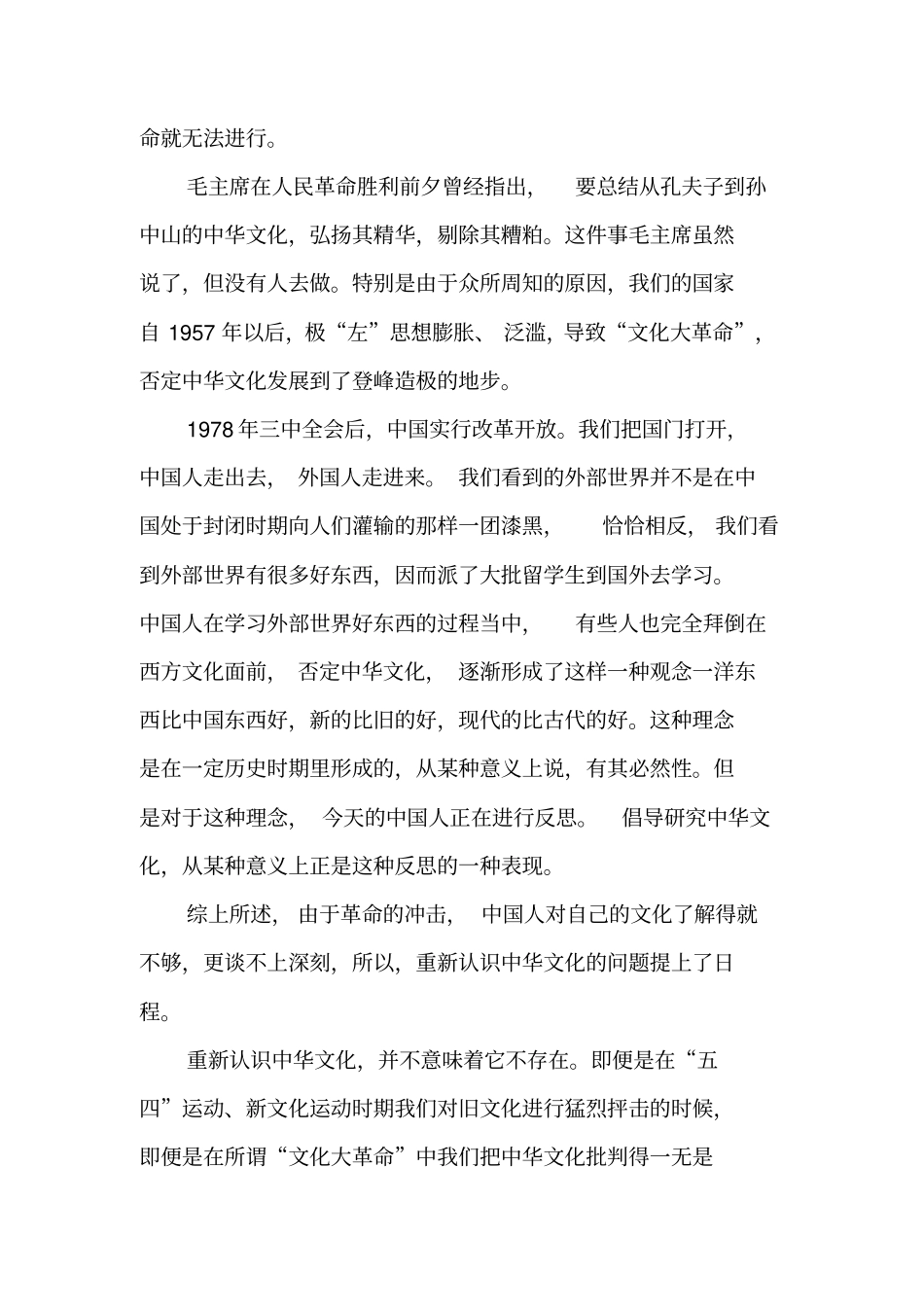 中国文化与中国外交-最新资料_第3页