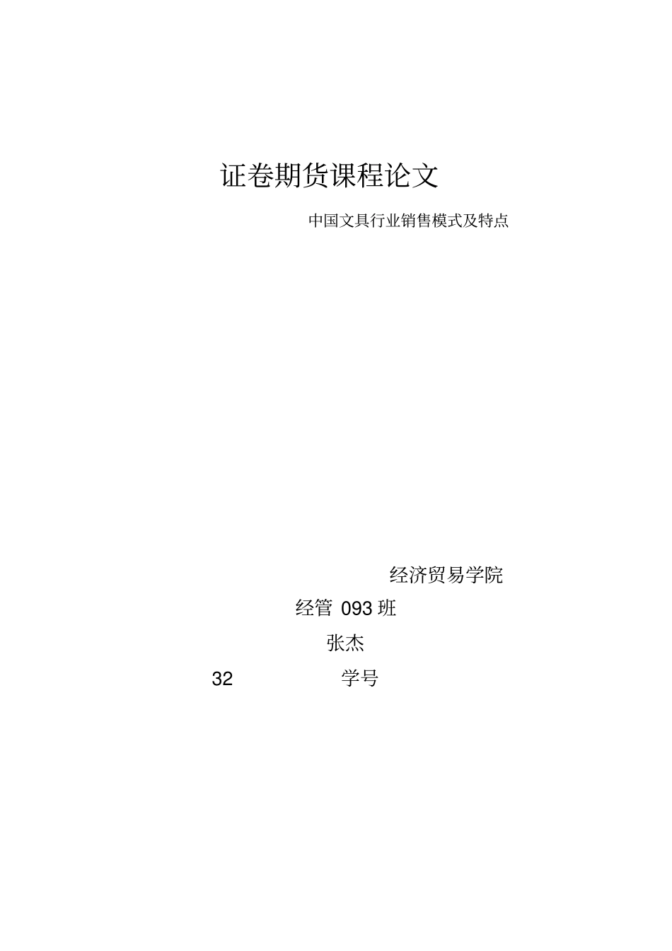 中国文具行业浅析_第2页