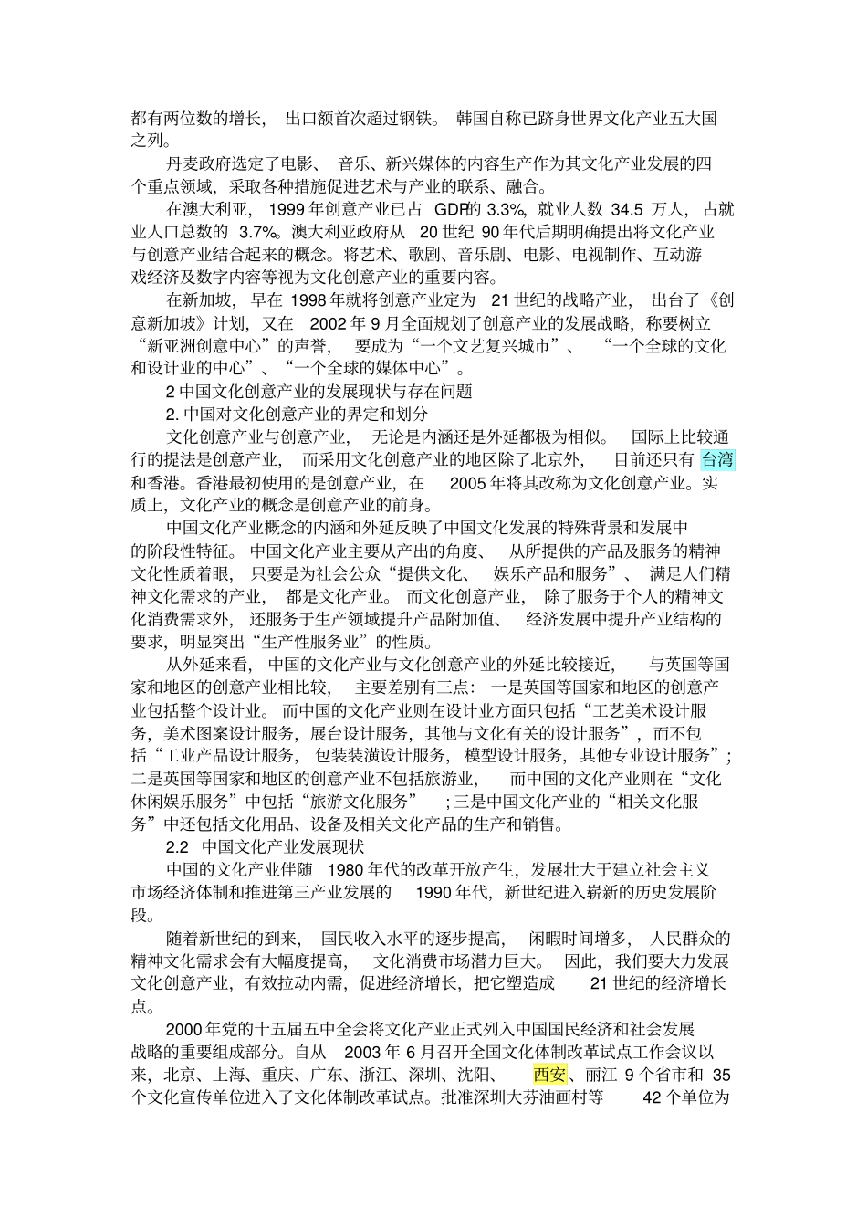 中国文化创意产业的发展现状与前瞻_第3页