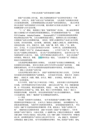 中国文化创意产业的发展现状与前瞻
