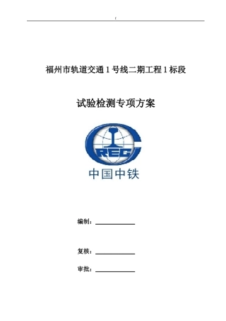 试验检测方案2016