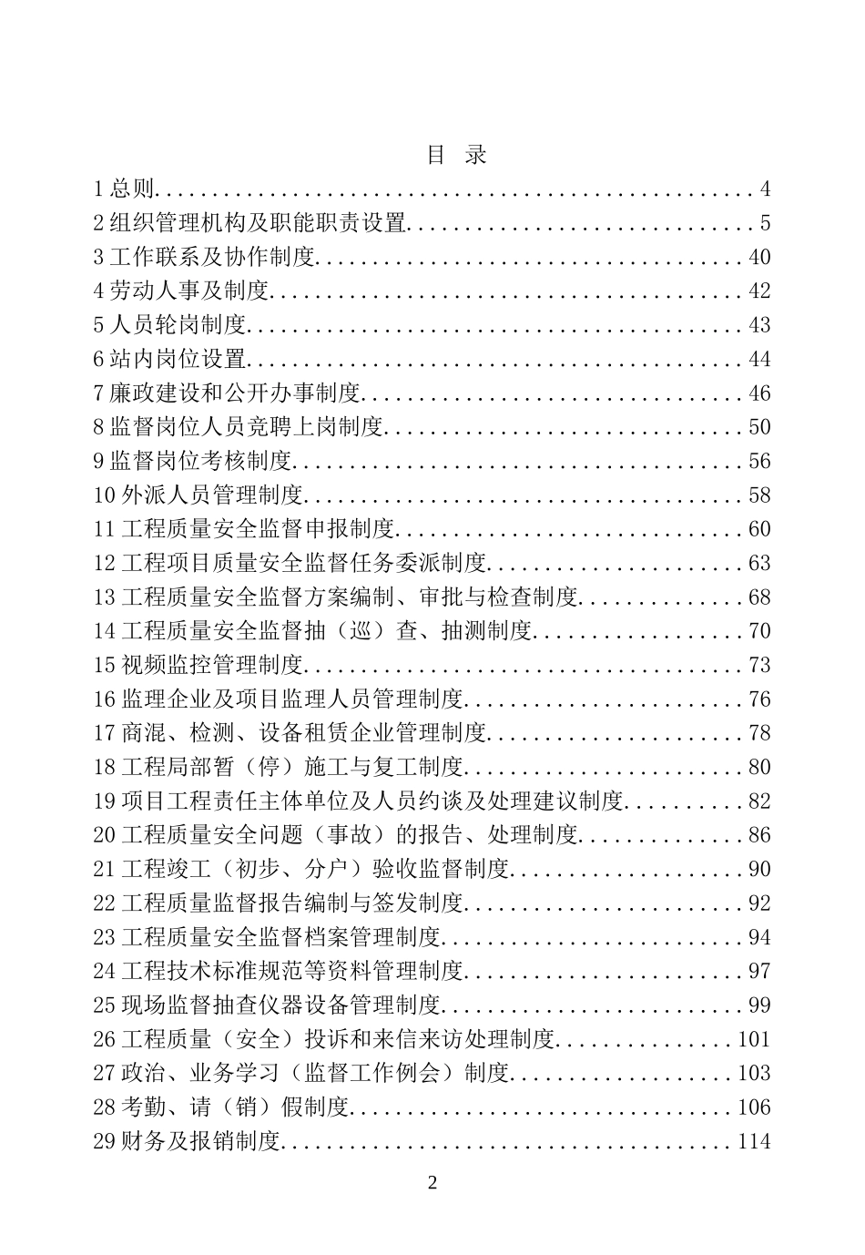 建设工程质量安全监督站制度_第2页