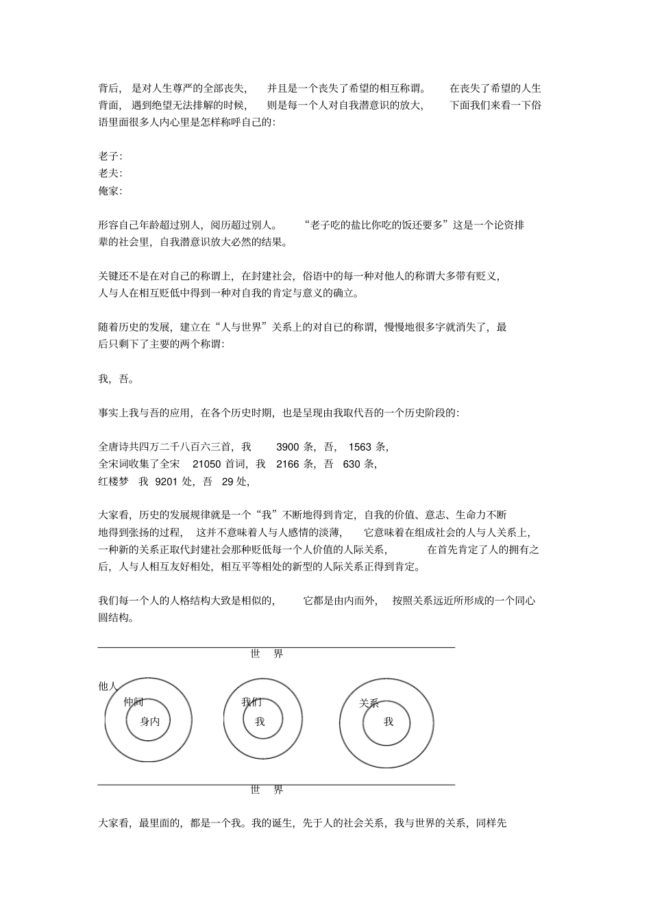 中国文化中的我与无我_第2页