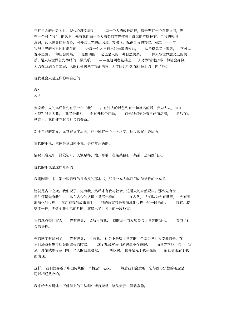 中国文化中的我与无我_第3页