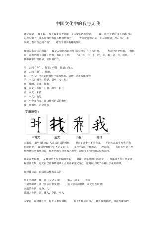 中国文化中的我与无我