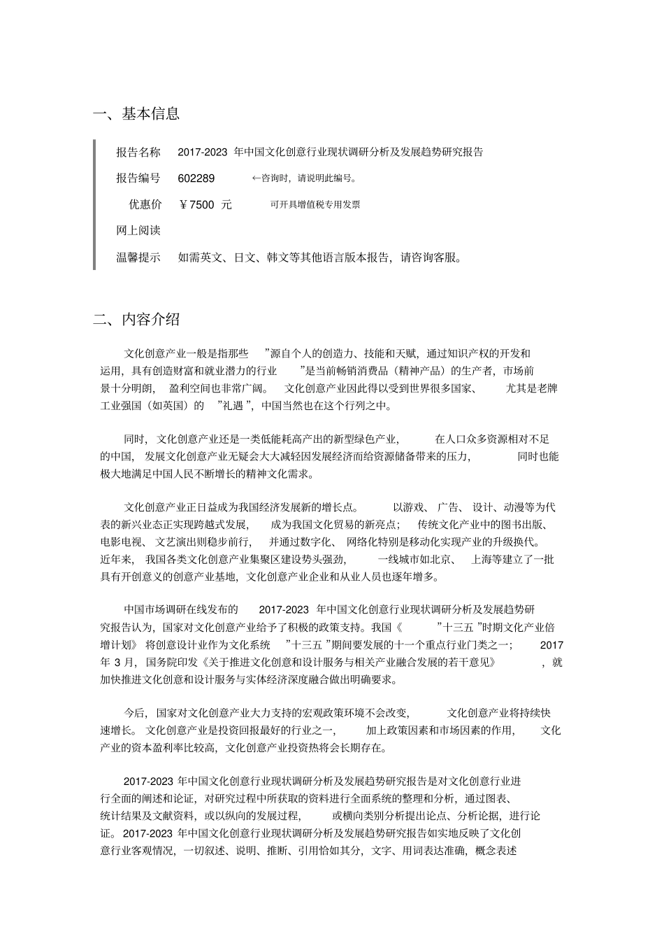 中国文化创意行业现状报告目录_第3页