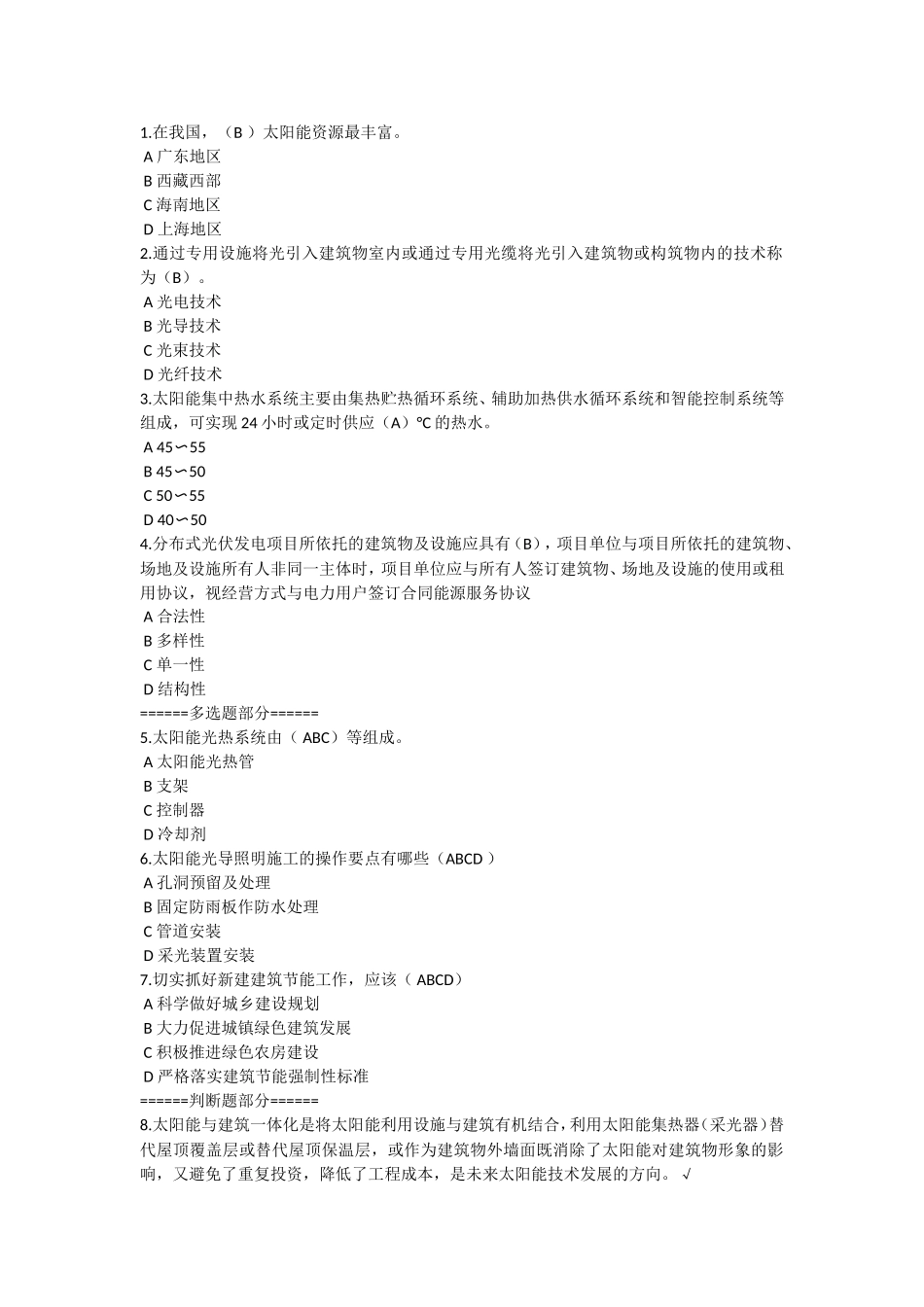 2018年二建继续教育试题_第1页
