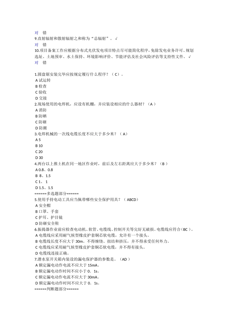 2018年二建继续教育试题_第2页