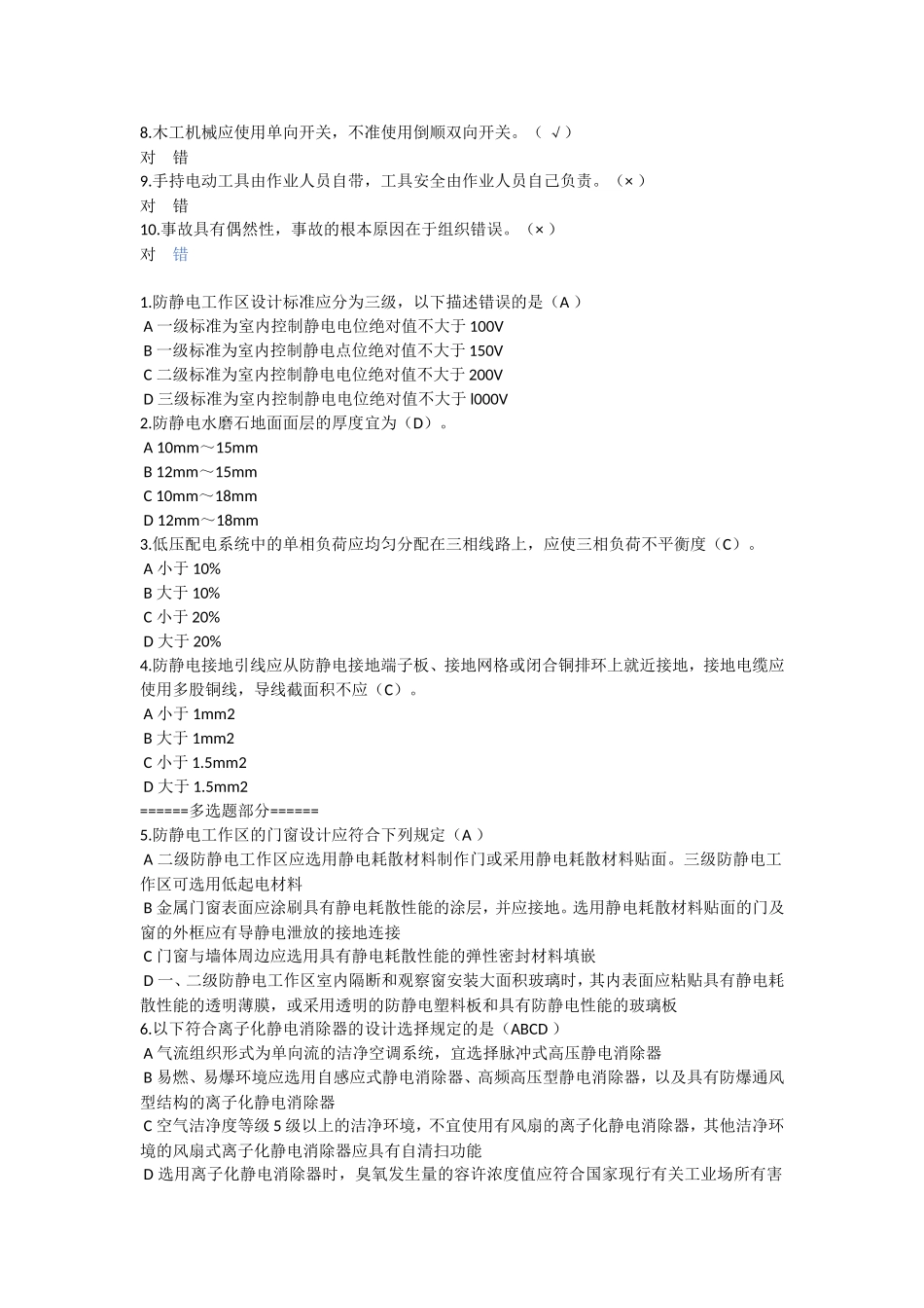 2018年二建继续教育试题_第3页