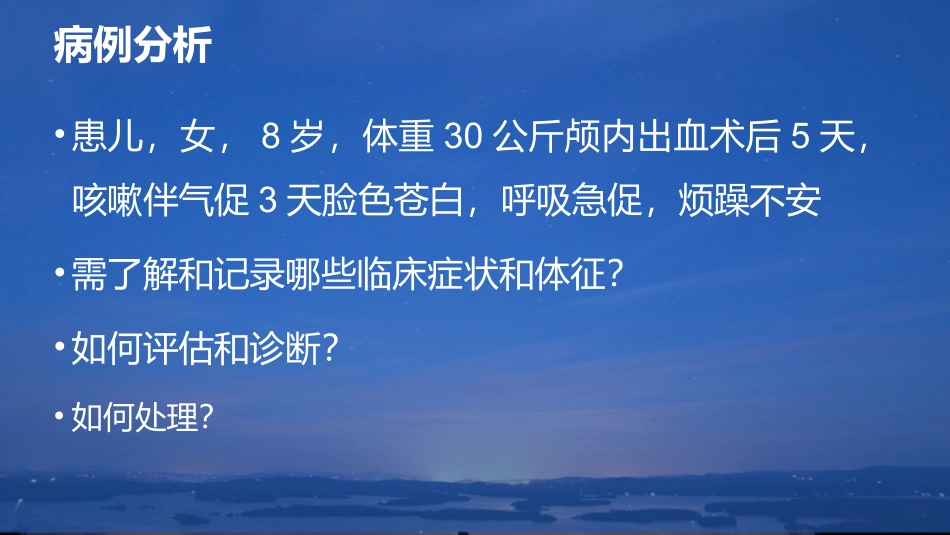 小儿危重症早期识别和处理_第2页