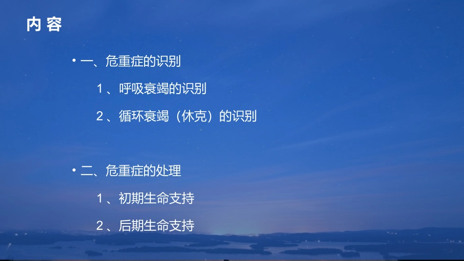 小儿危重症早期识别和处理_第3页