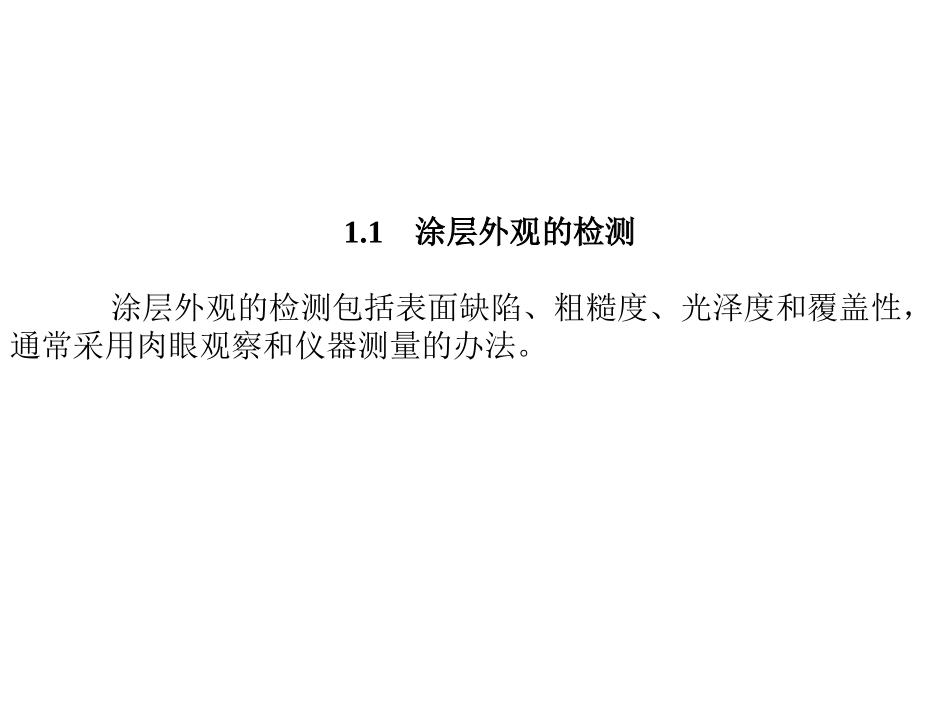 涂层的分析与检测_第3页
