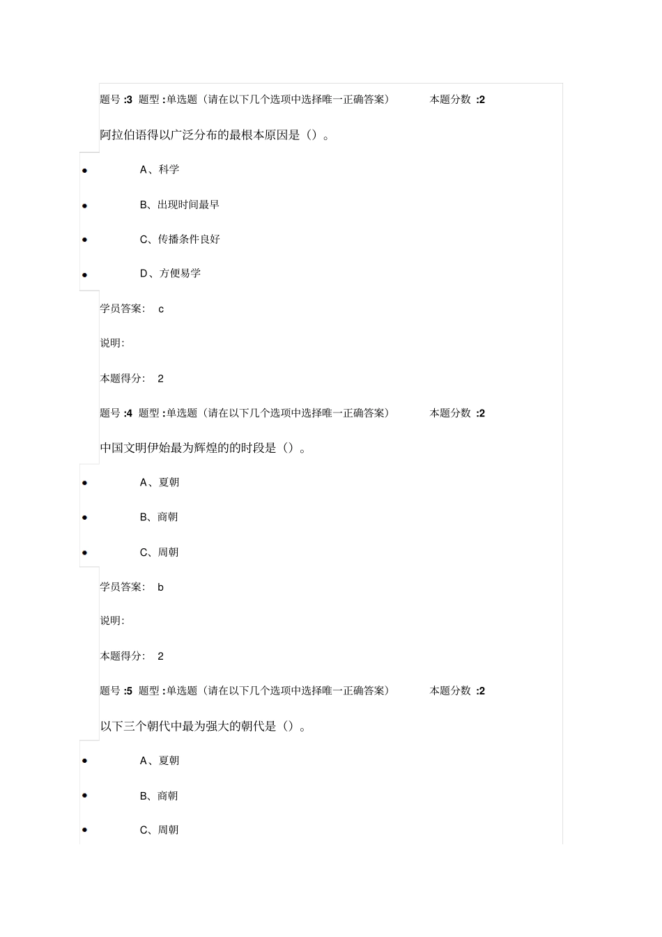 中国文化地理第一次作业剖析_第2页