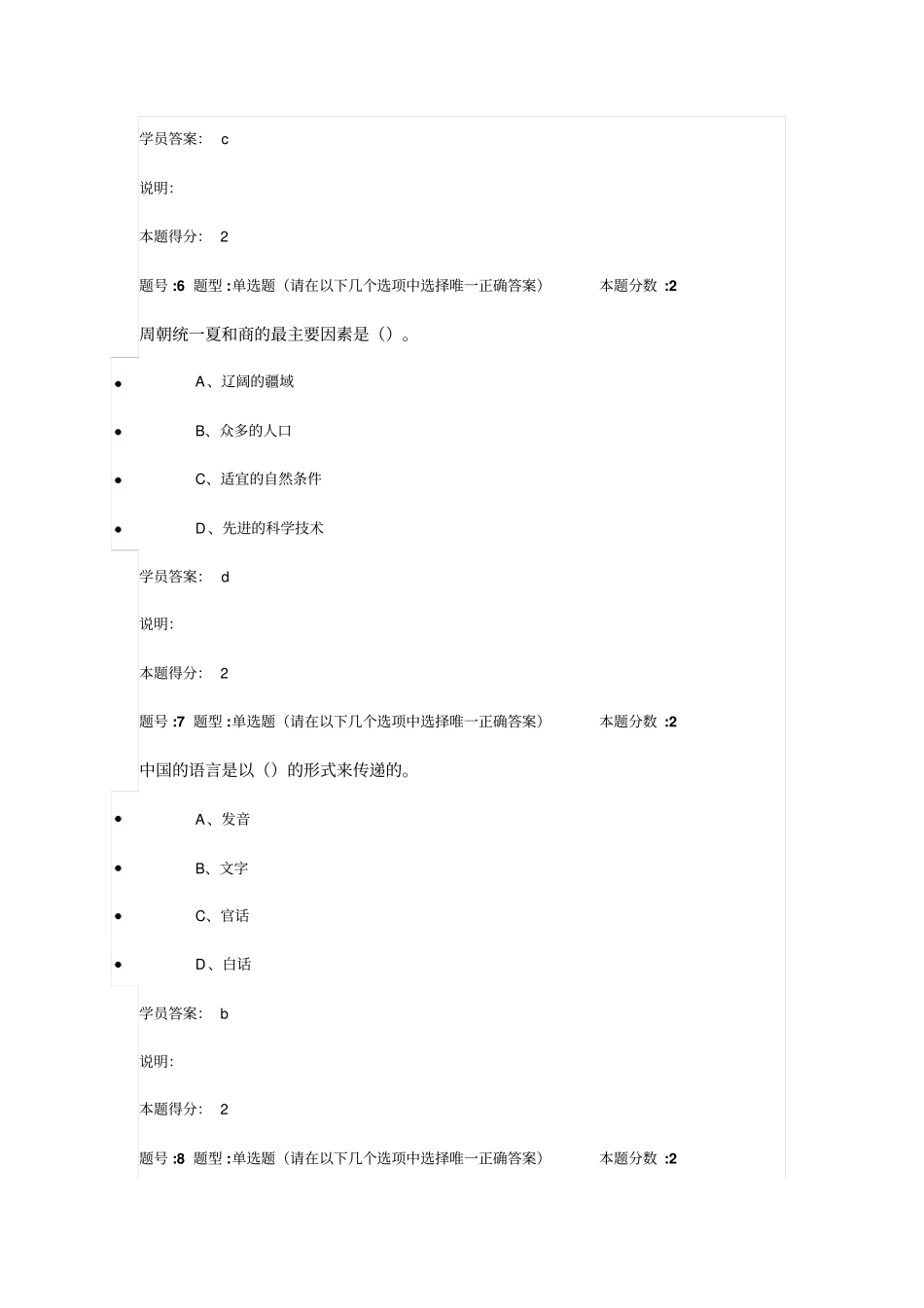 中国文化地理第一次作业剖析_第3页
