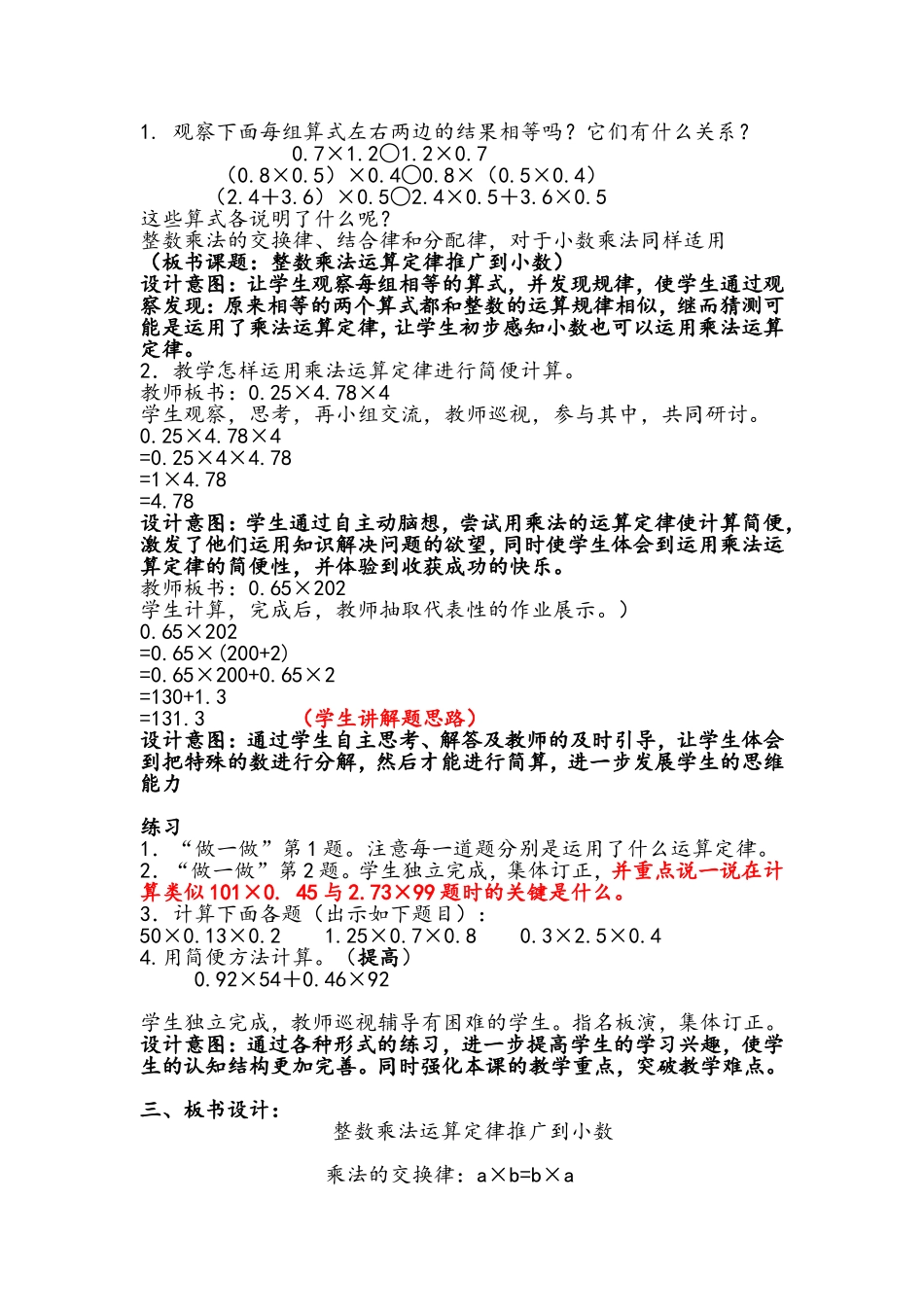 整数乘法运算定律推广到小数 教学设计_第2页