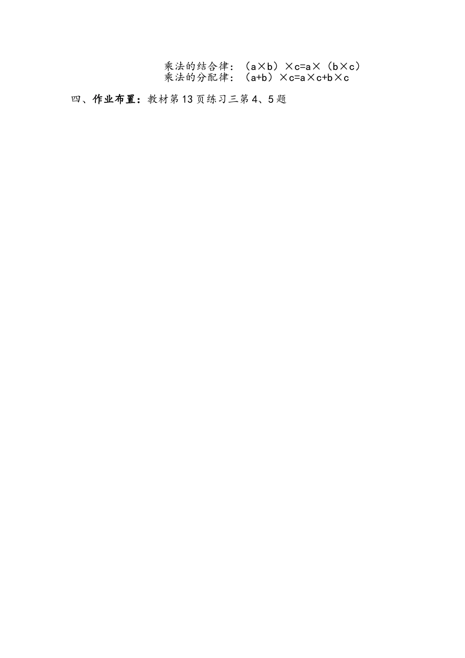 整数乘法运算定律推广到小数 教学设计_第3页