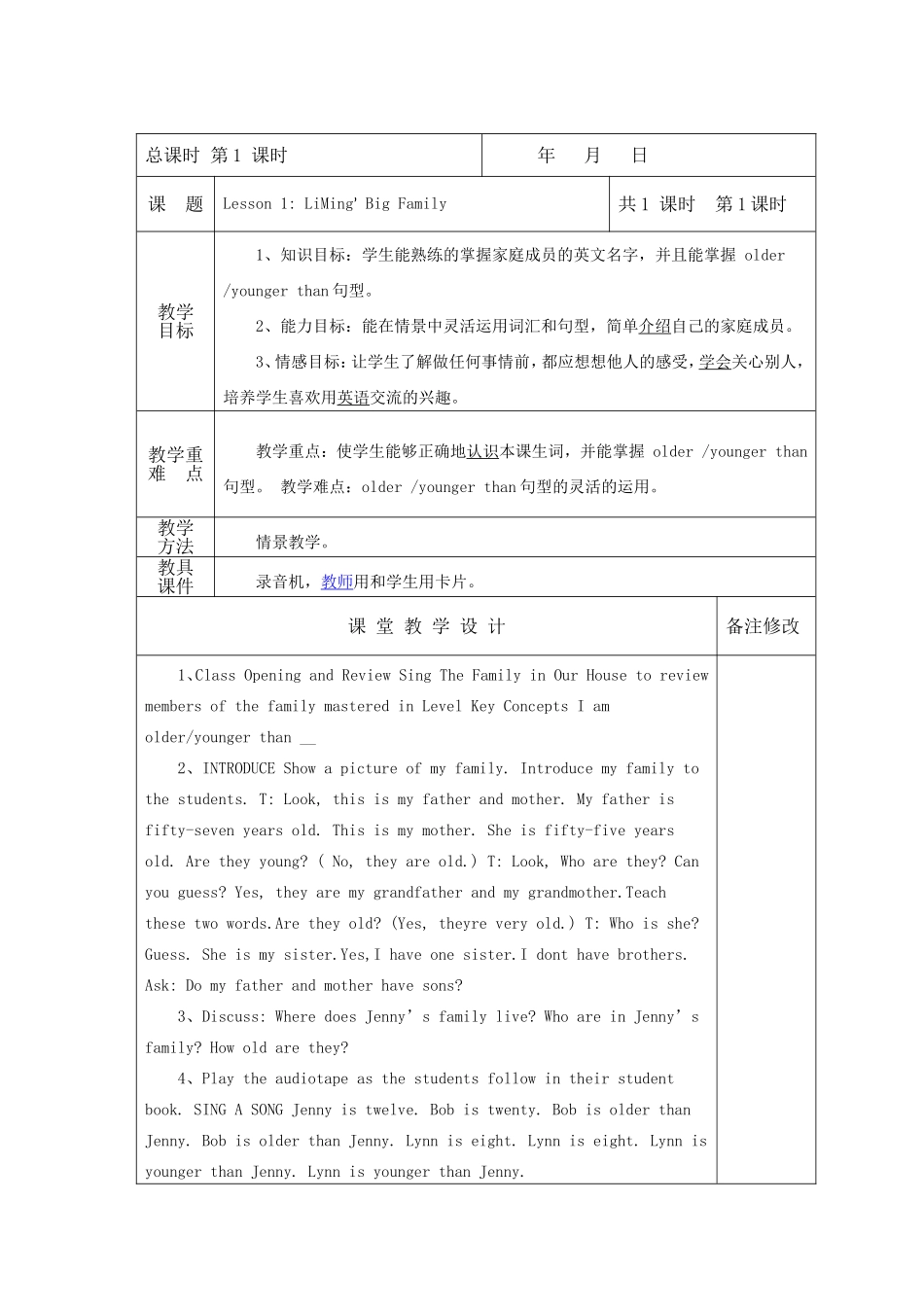 冀教版小学英语五年级上册教案(全册)_第1页