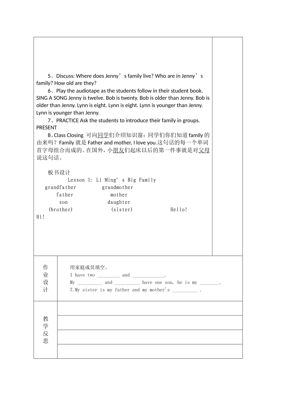冀教版小学英语五年级上册教案(全册)_第2页