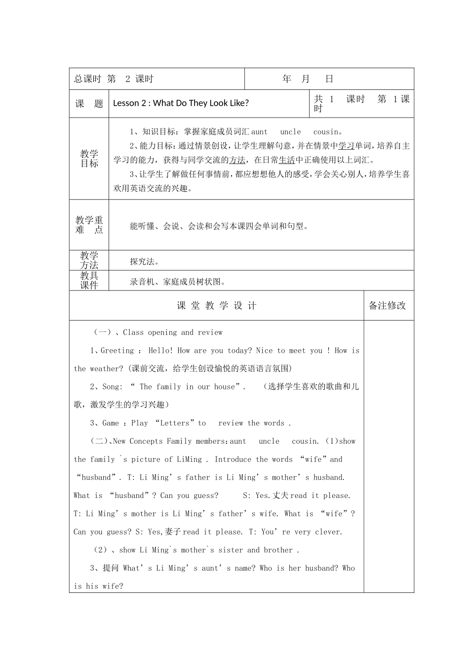 冀教版小学英语五年级上册教案(全册)_第3页