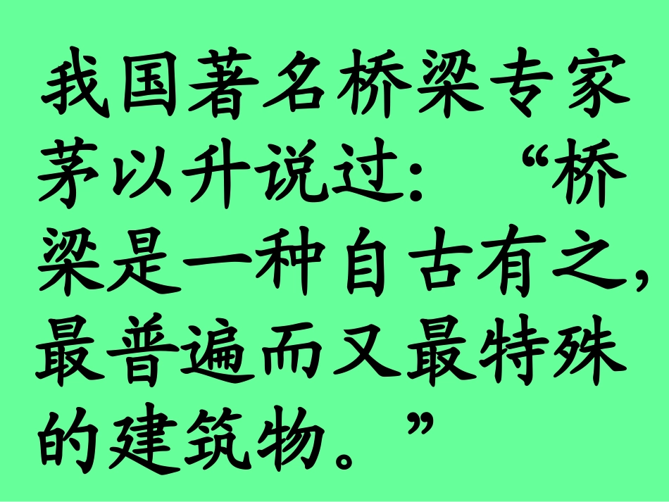 第七课、桥的形状和结构_第2页