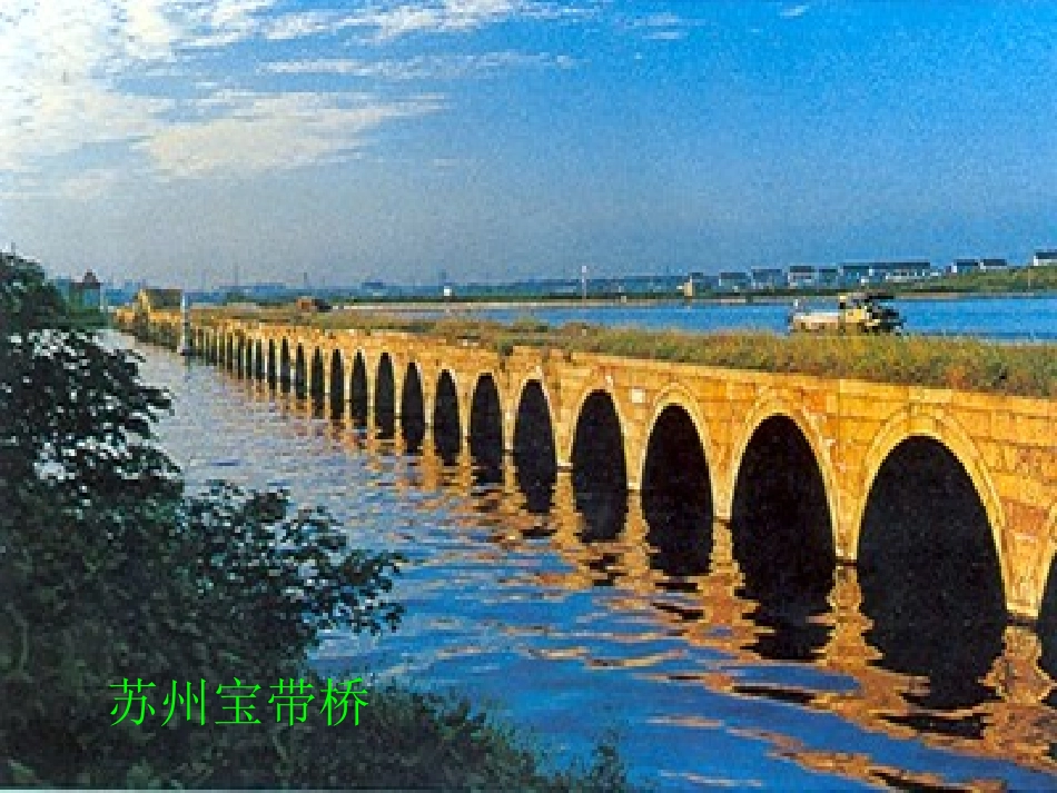 第七课、桥的形状和结构_第3页