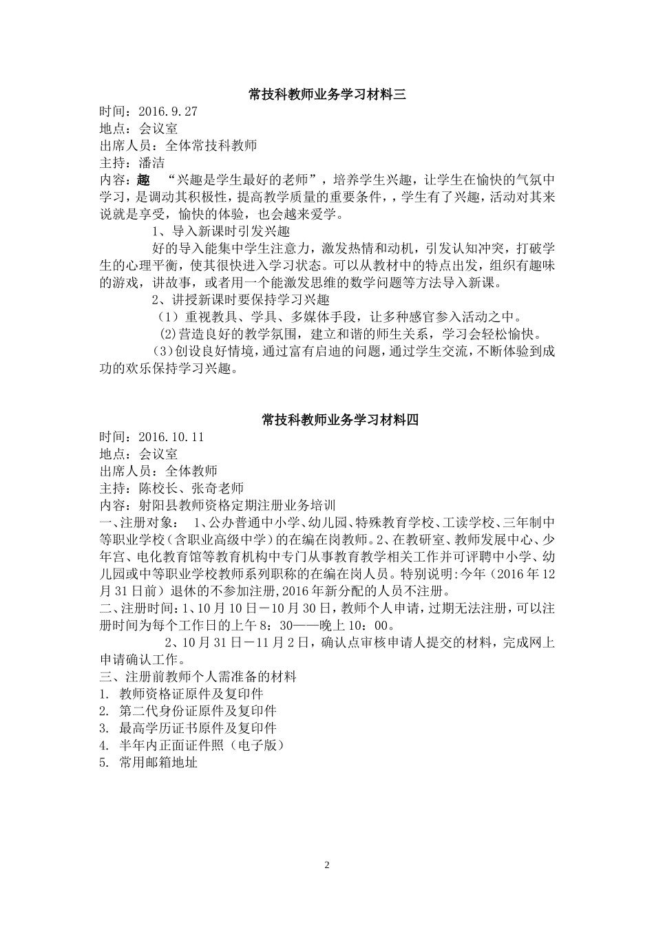 音体美学科教师业务学习材料_第2页