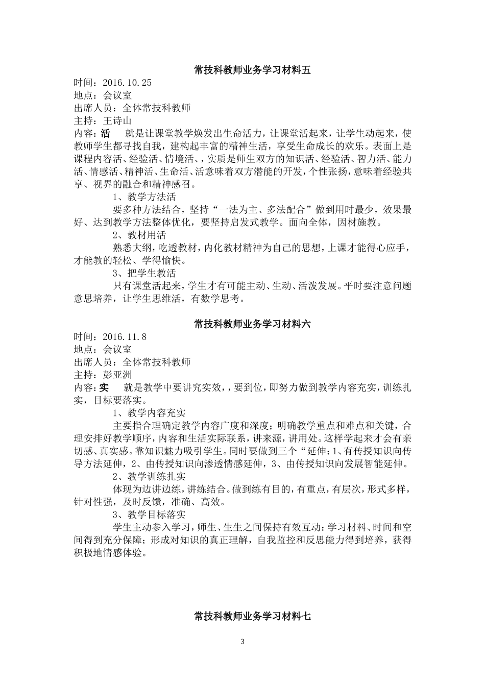 音体美学科教师业务学习材料_第3页