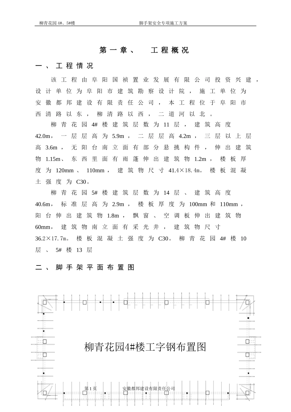 悬挑脚手架施工方案悬挑专家论证(含节点图)_第2页